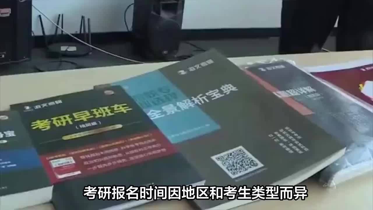 考研什么时候报名(考研报名时间是每年的什么时候？)