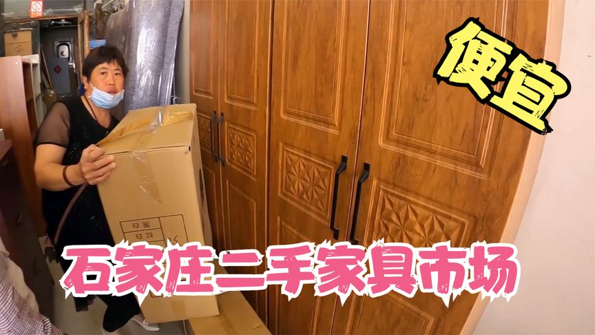 石家庄二手家具旧货市场在哪里