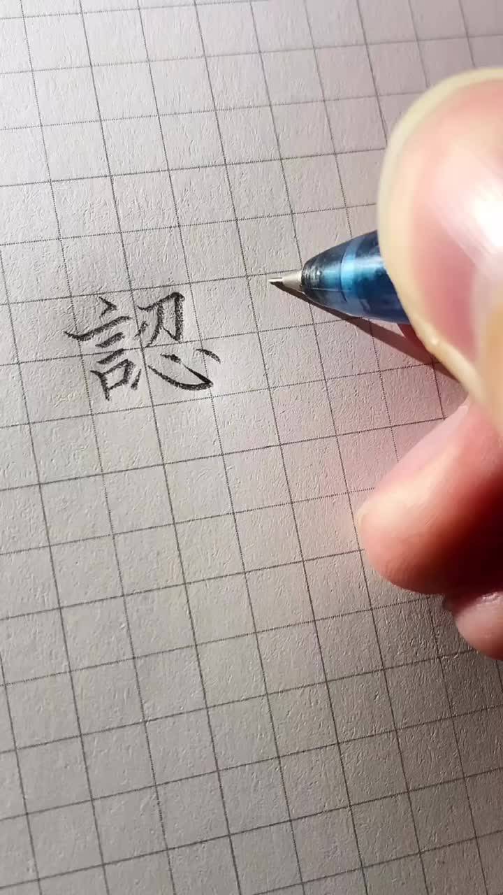 繁体字合法吗？