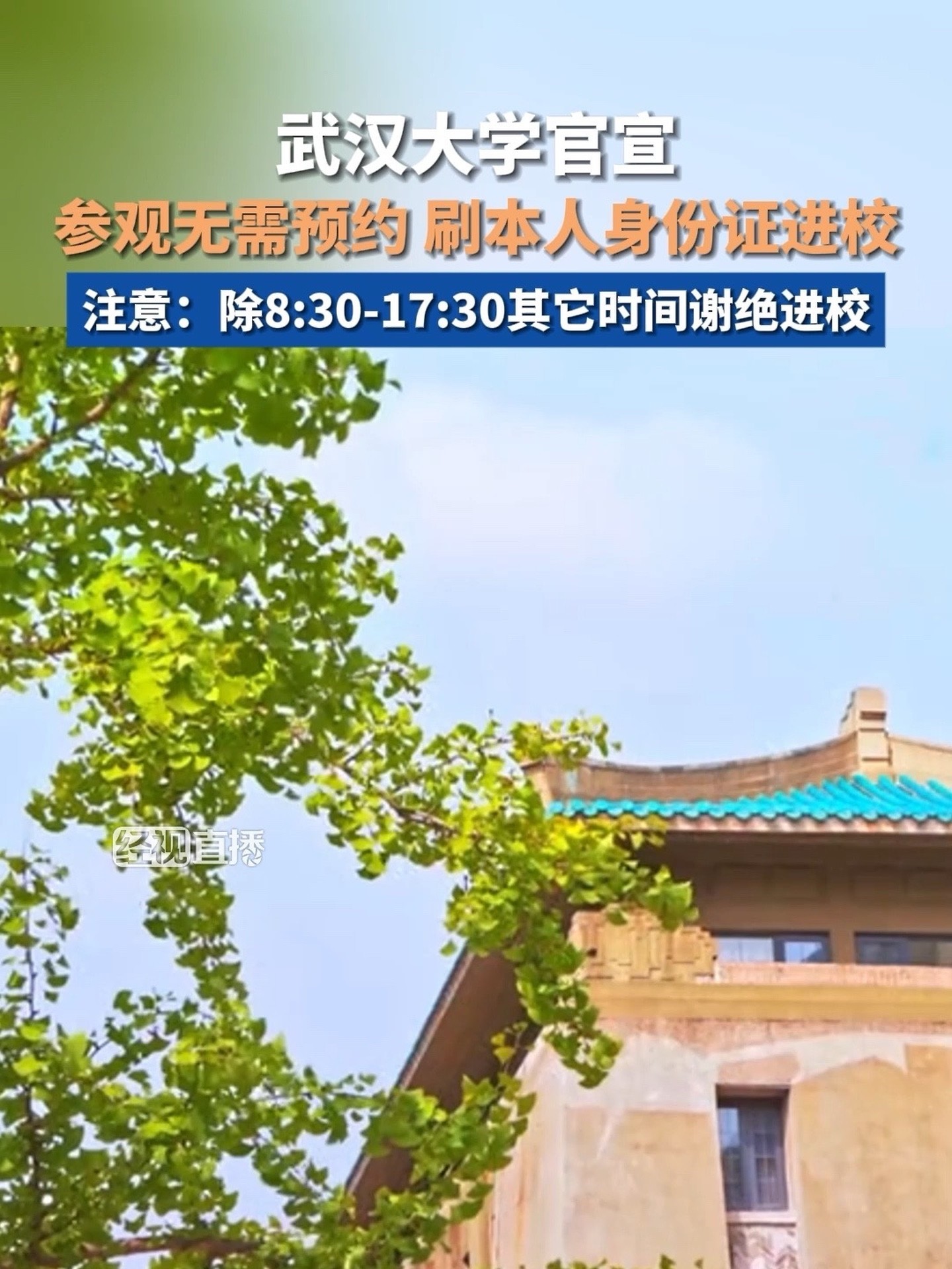 武汉大学参观哪个校区