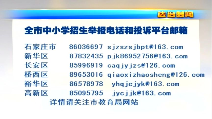 石家庄投诉教育局电话号码是多少