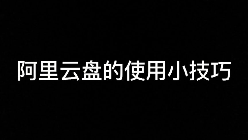 获取云盘资源的6个技巧(全职高手6集免费网盘资源谁给我个)