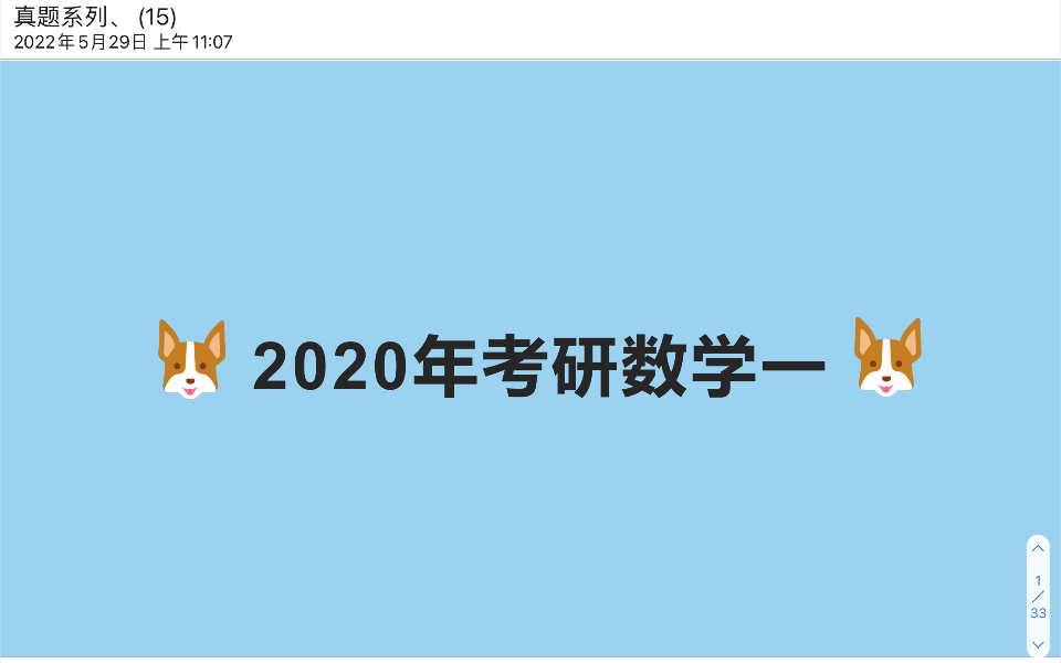 2020数学一考研