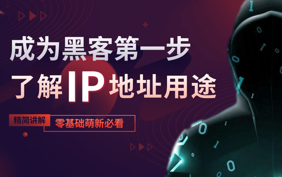 IP地址有什么作用？