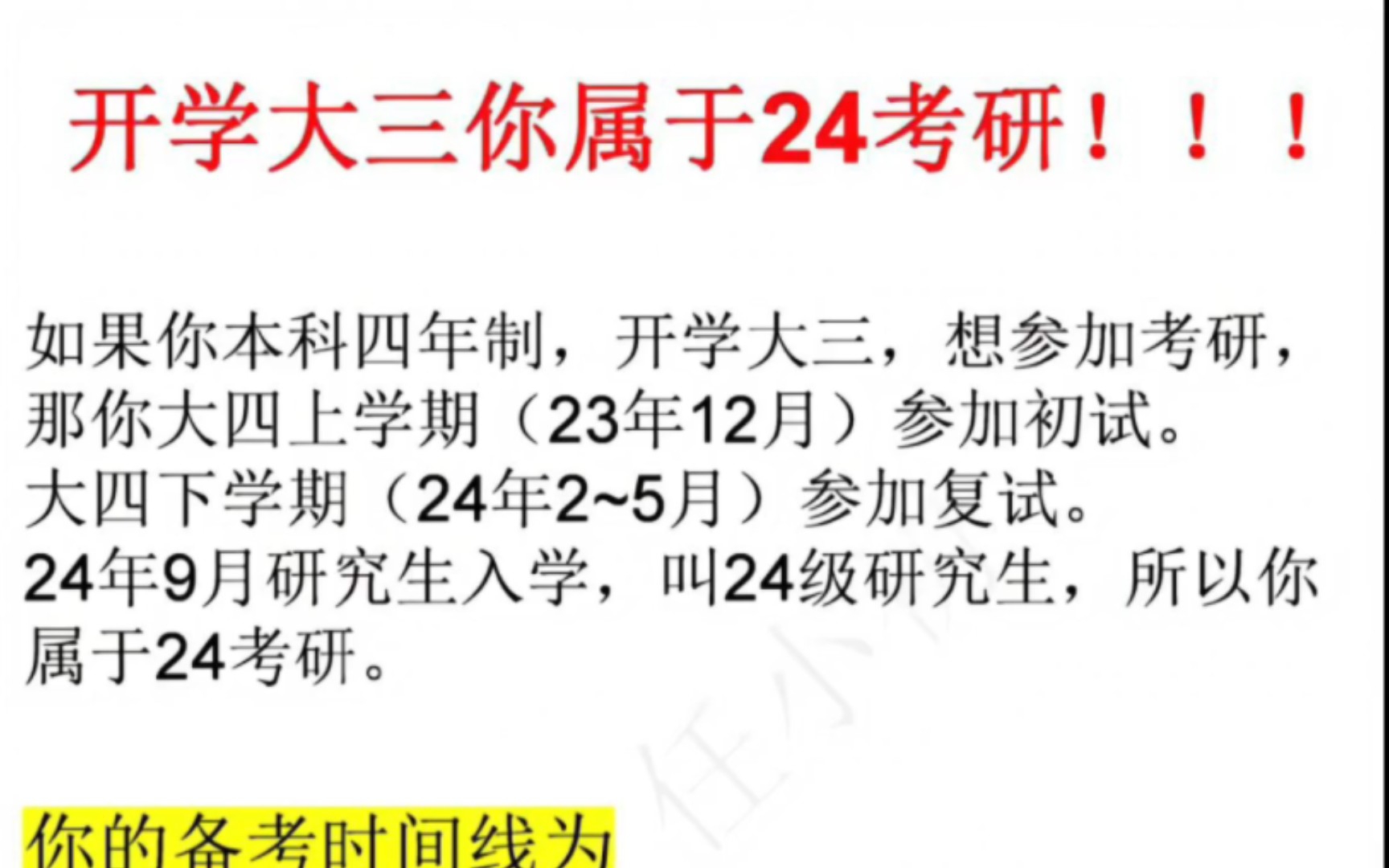 2020年本科考研时间？