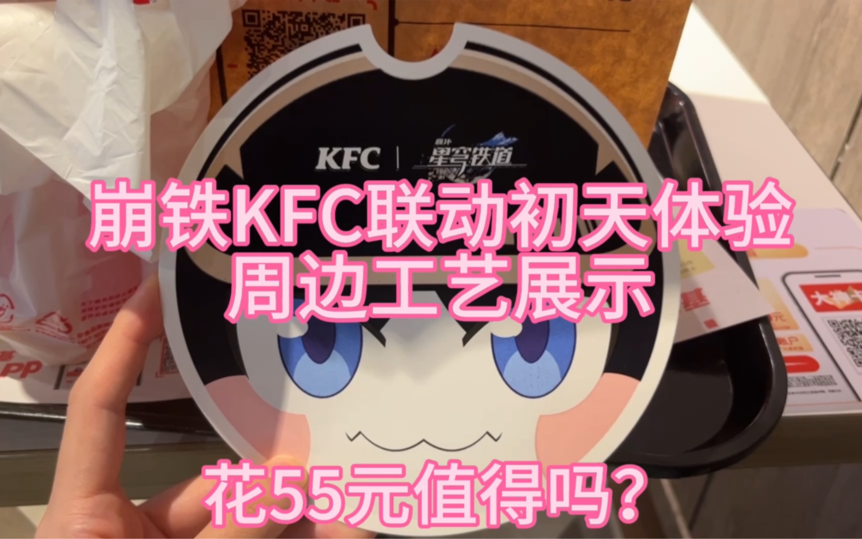 崩铁联动kfc有周边吗？(12/30)