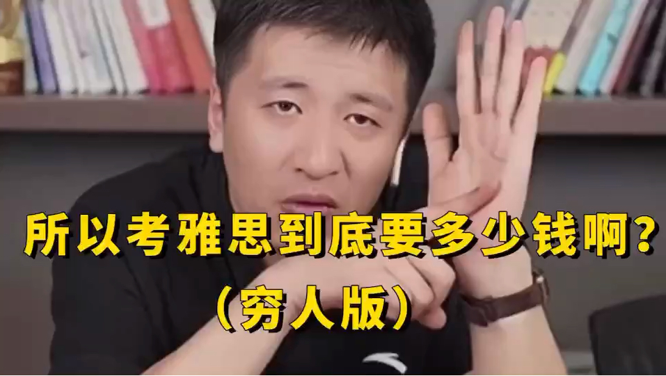 考雅思要多少钱