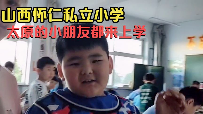 怀仁私立小学怎么收费