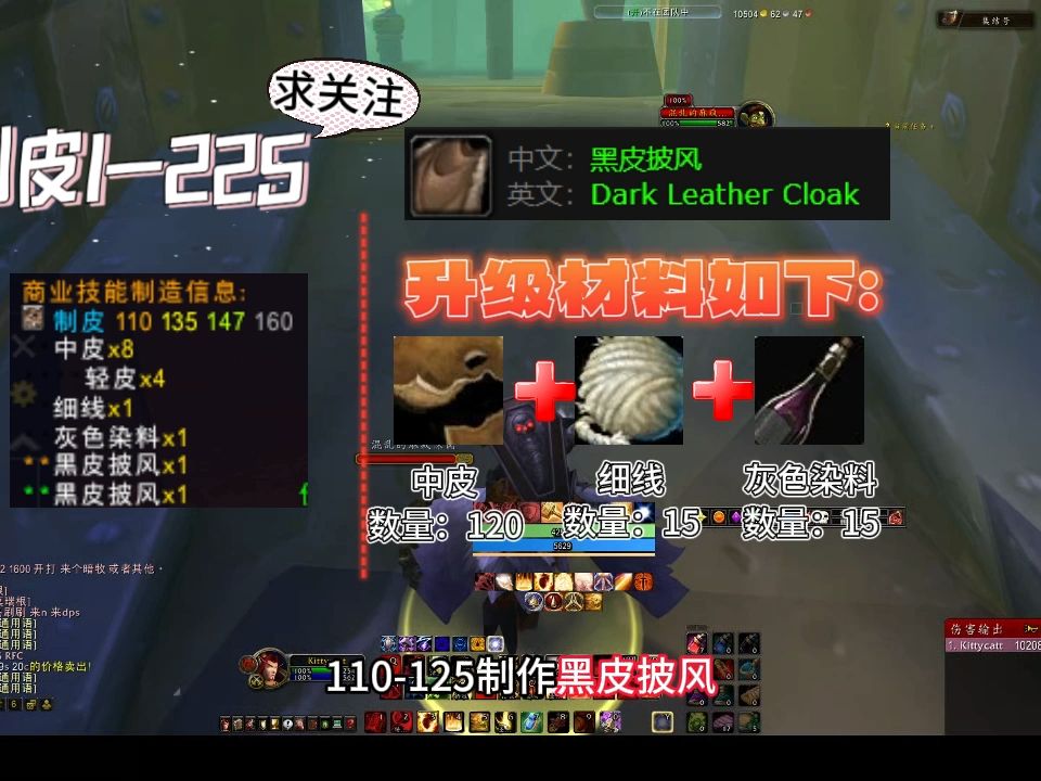 魔兽世界制皮150