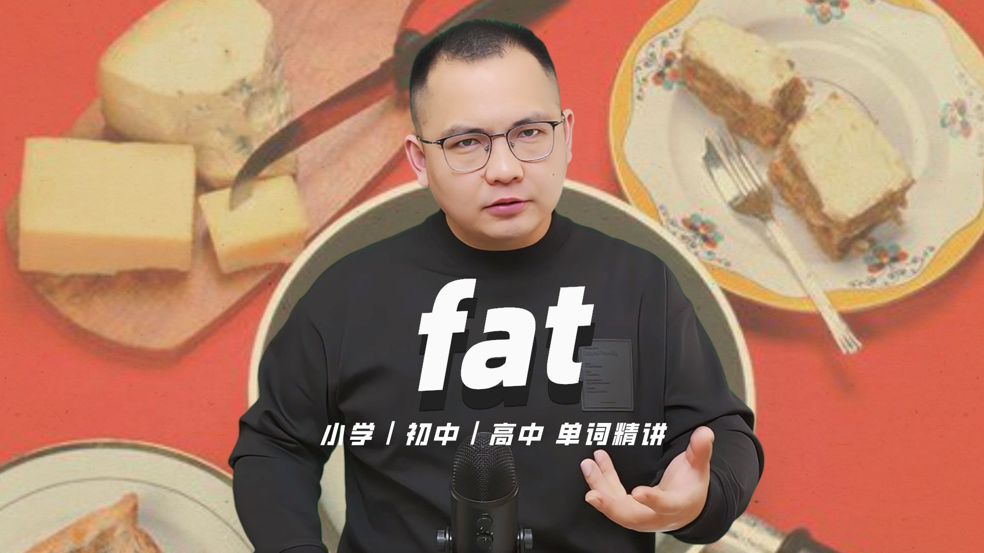 fat中文叫什么(06/30更新)