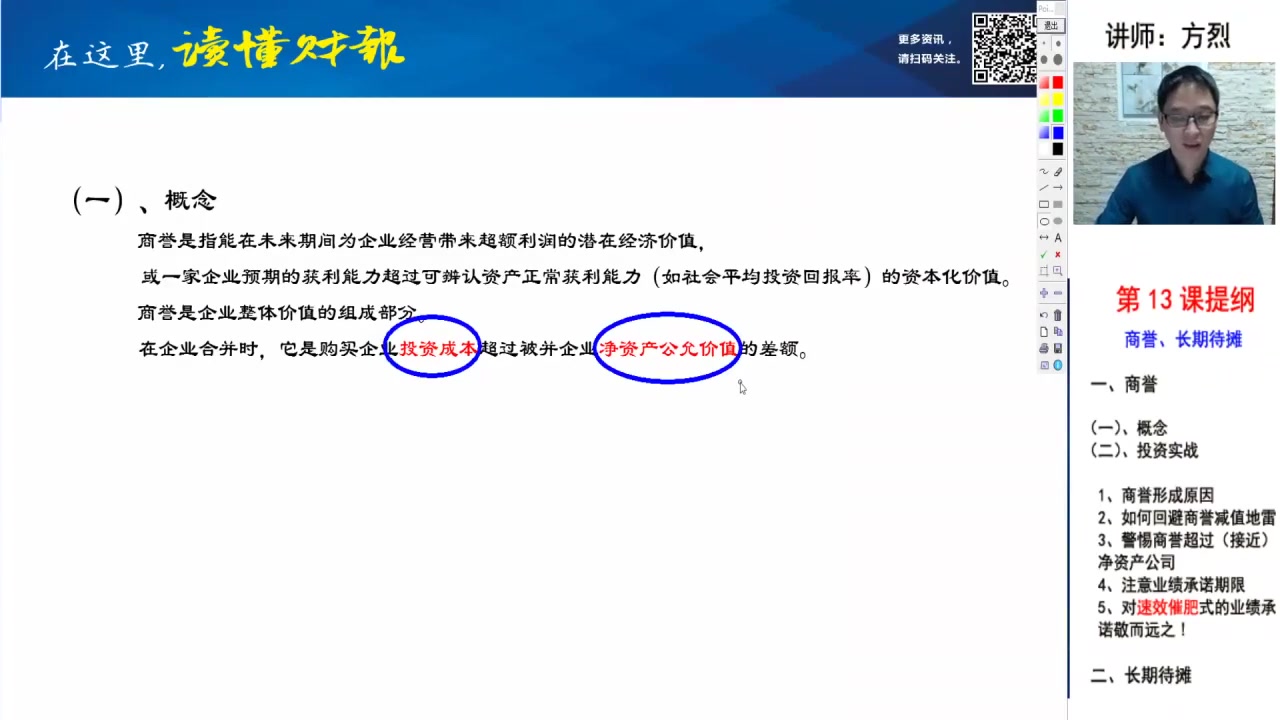 商誉会计处理的确认、计量与减值分录详解