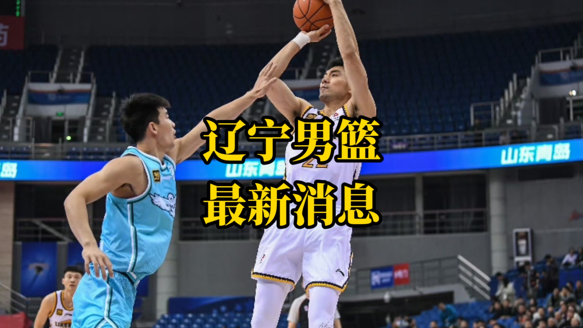 辽宁男篮试训nba球员