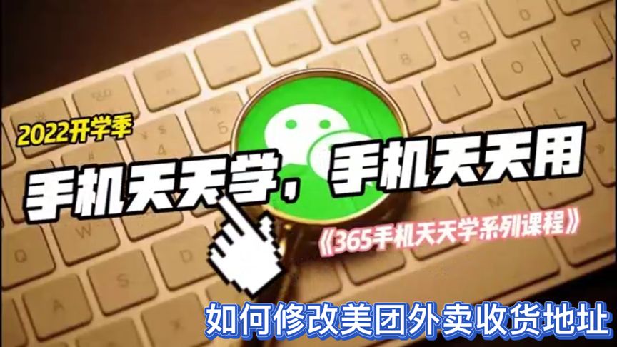 美团外卖怎么修改地址