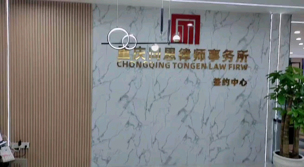 重庆哪里律师事务所口碑最好,重庆请律师费用怎么算图3