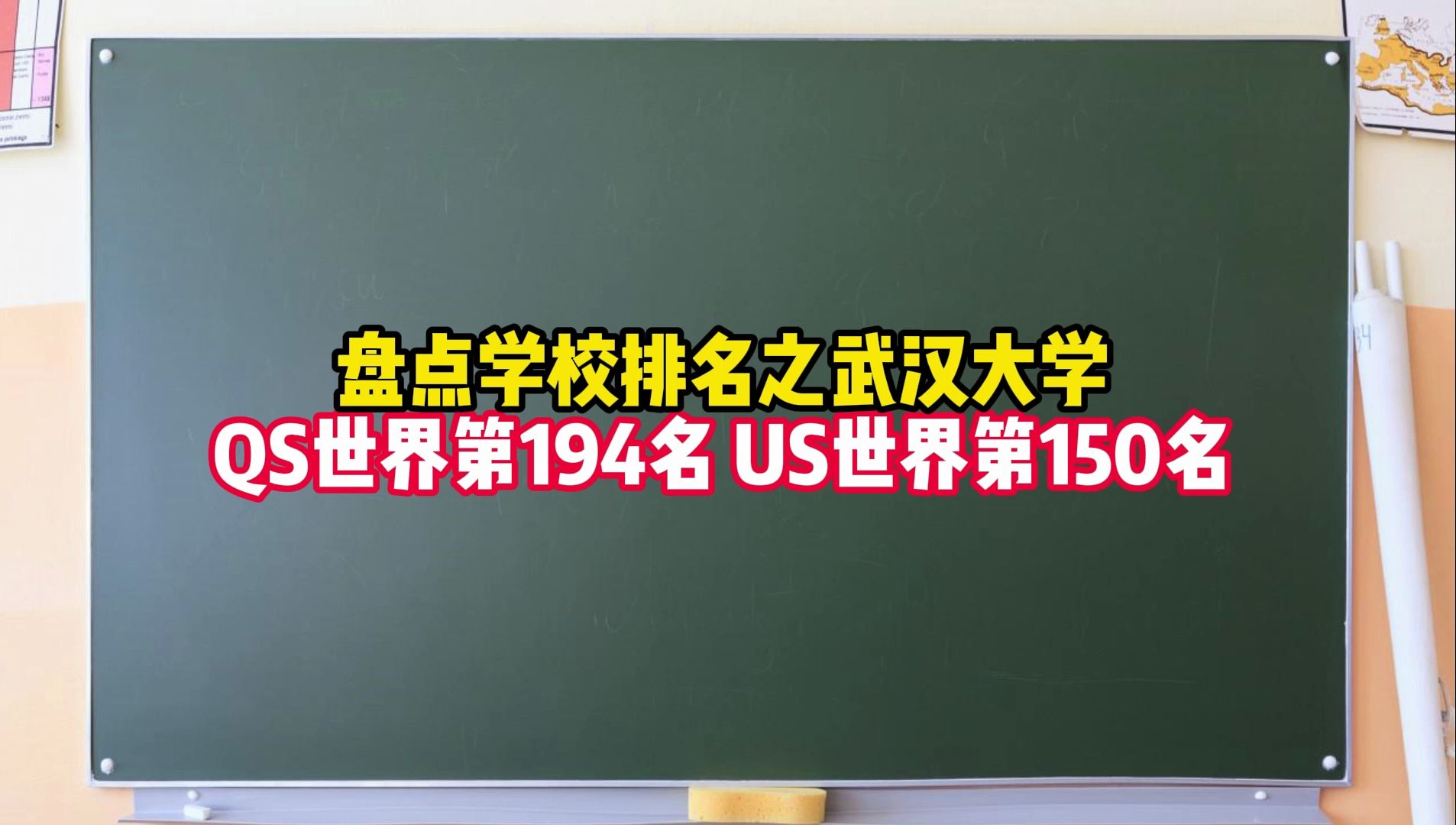 武汉大学排名