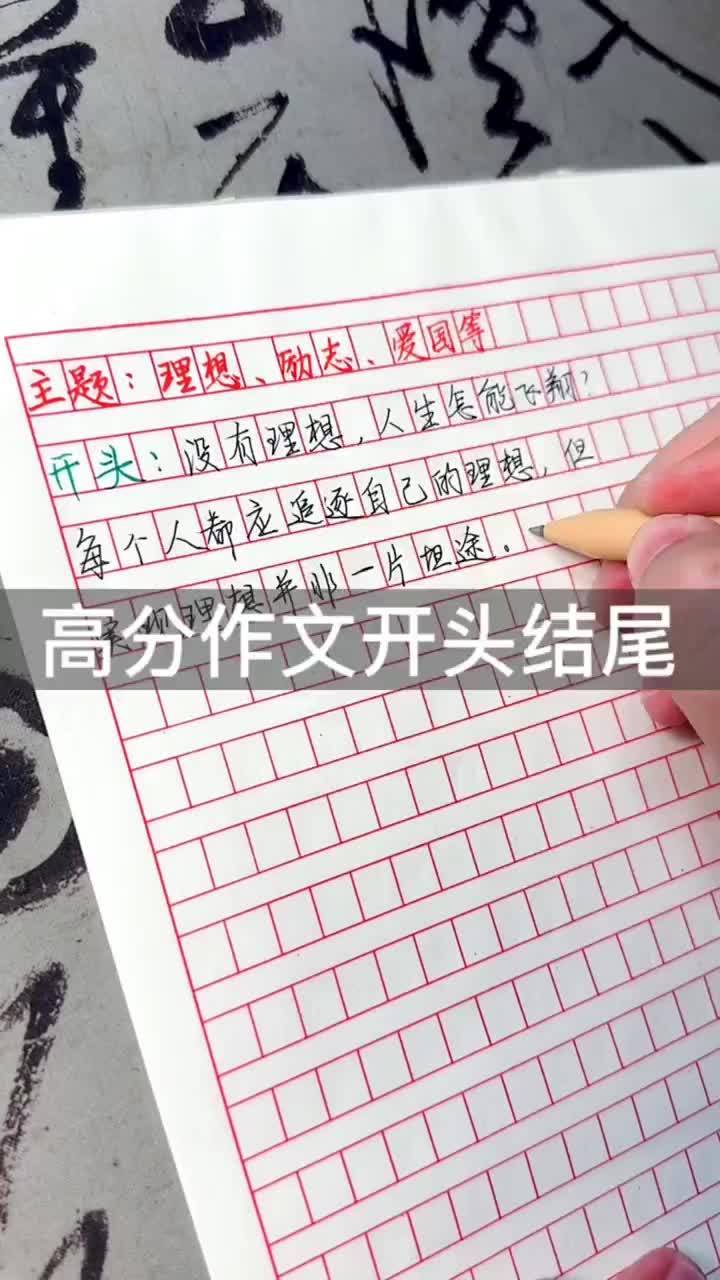 作文开头结尾赏析