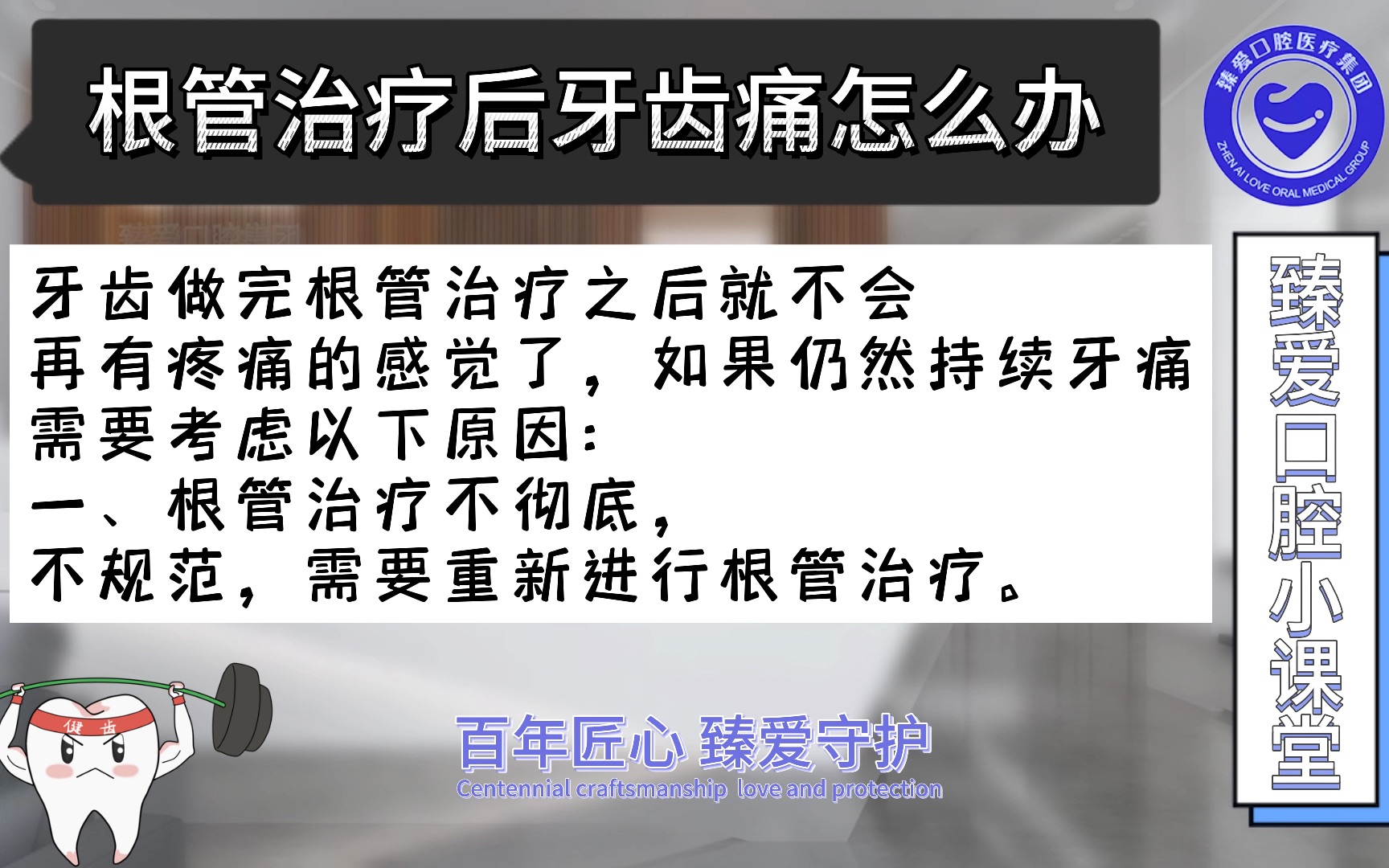 做了根管治疗后牙齿痛(03/02更新)