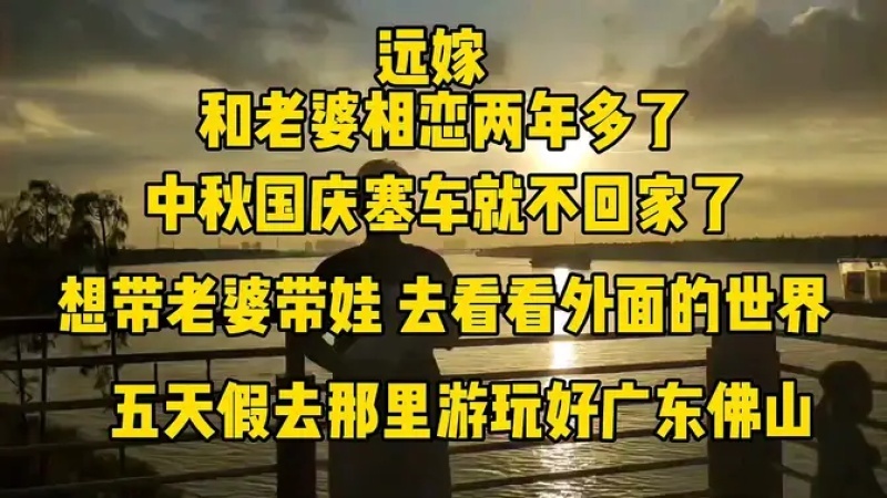 佛山好玩的地方推荐(东莞、佛山，珠海、深圳哪个地方更好玩啊？)