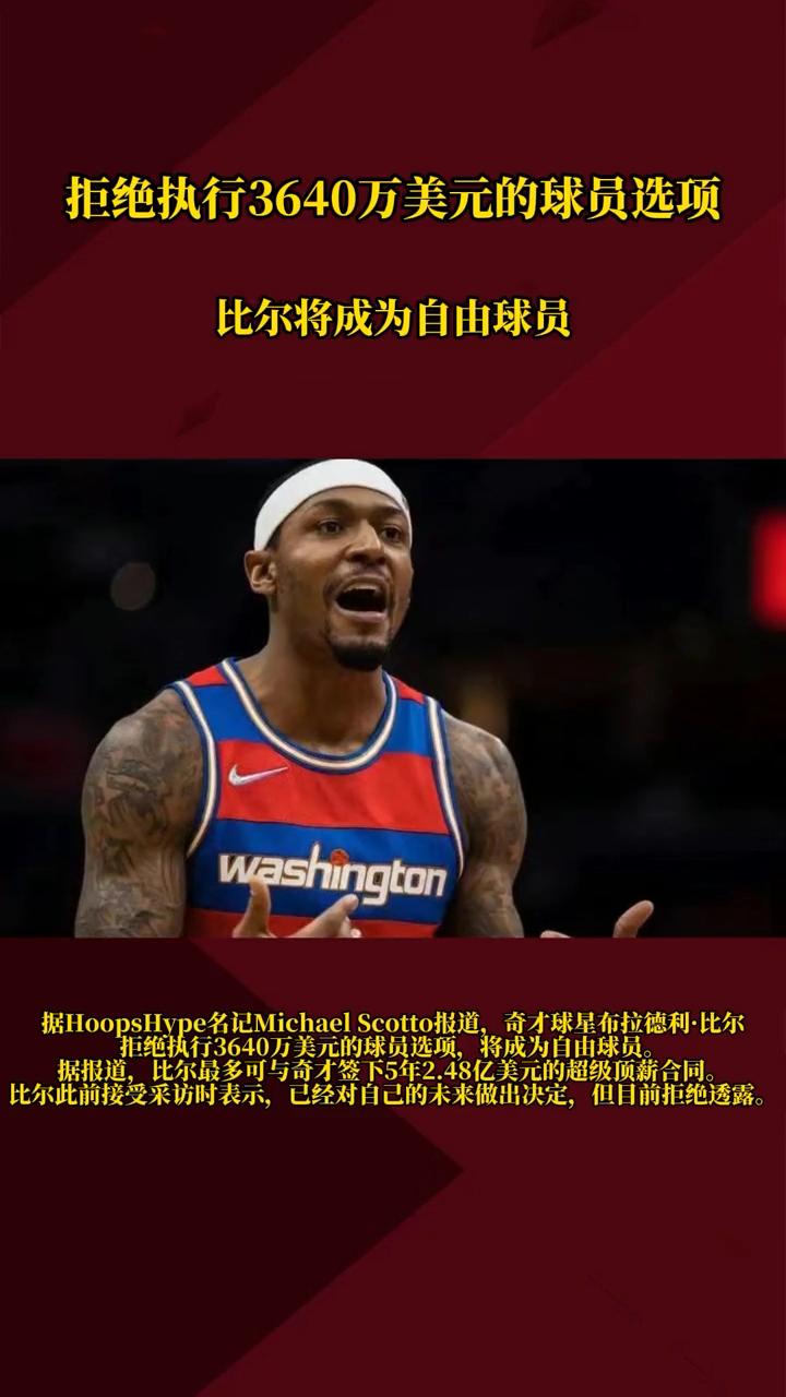 比尔nba自由球员有哪些(2010年NBA有哪些自由球员？)