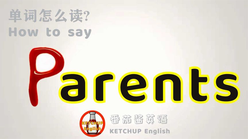 parents的读音(英语parents的正确发音)