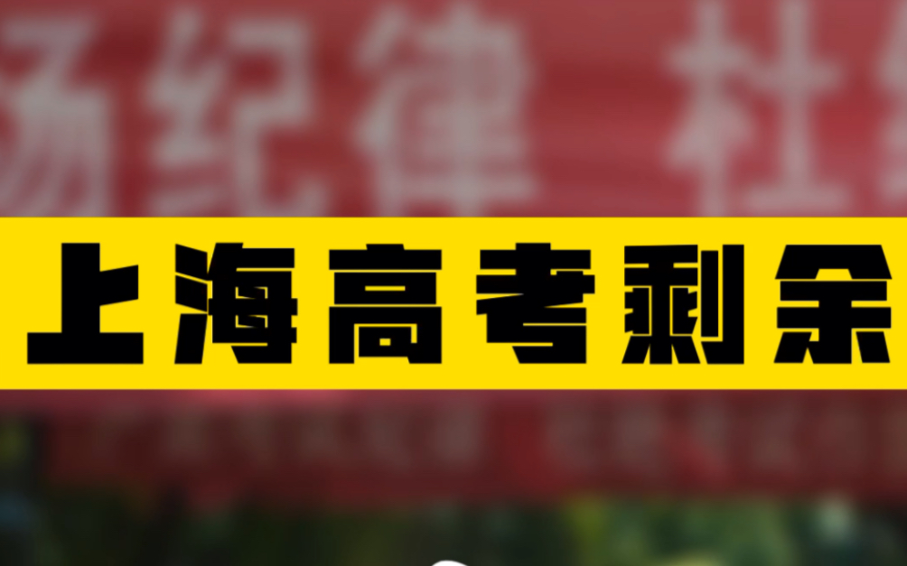 上海高考时间(上海今年高考什么时候结束)