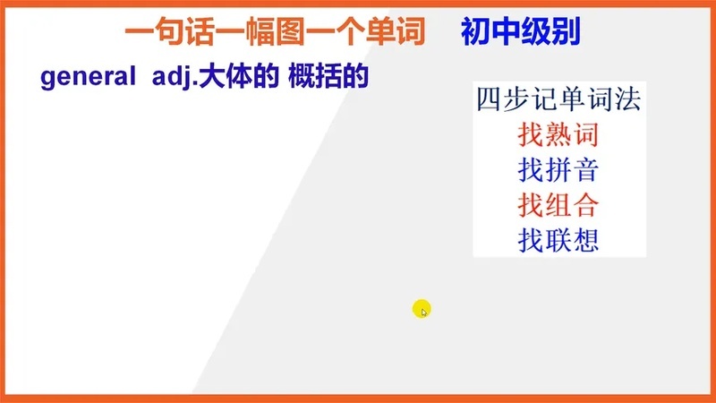 general是什么意思中文翻译