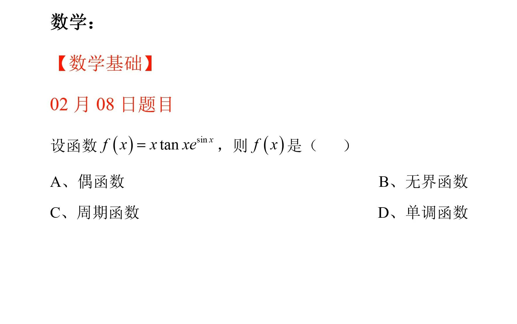 考研数学28题(01/19)