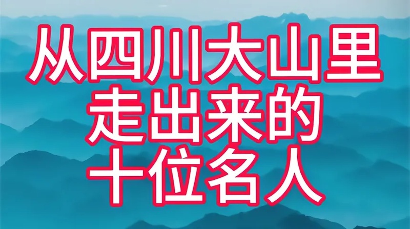 四川出过哪些名人景点(九寨沟地震了以后消失了哪些著名的景点)