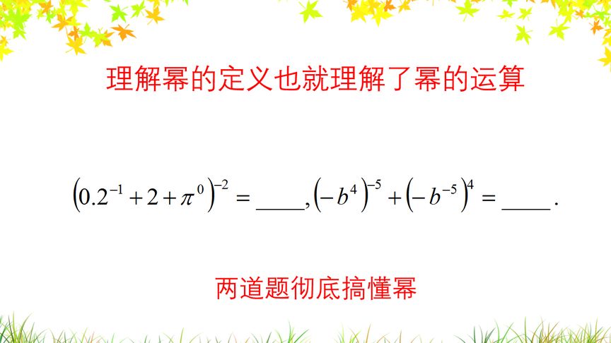 数学中的“幂”是什么意思？