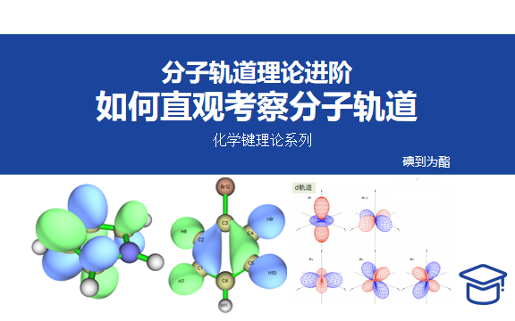 分子轨道