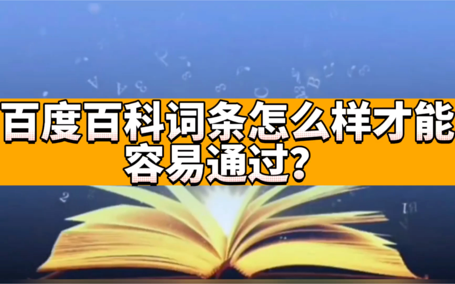 怎样上百度词条(02/13更新)