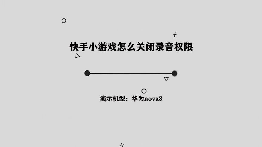 怎样禁止快手游戏登录(04/09更新)