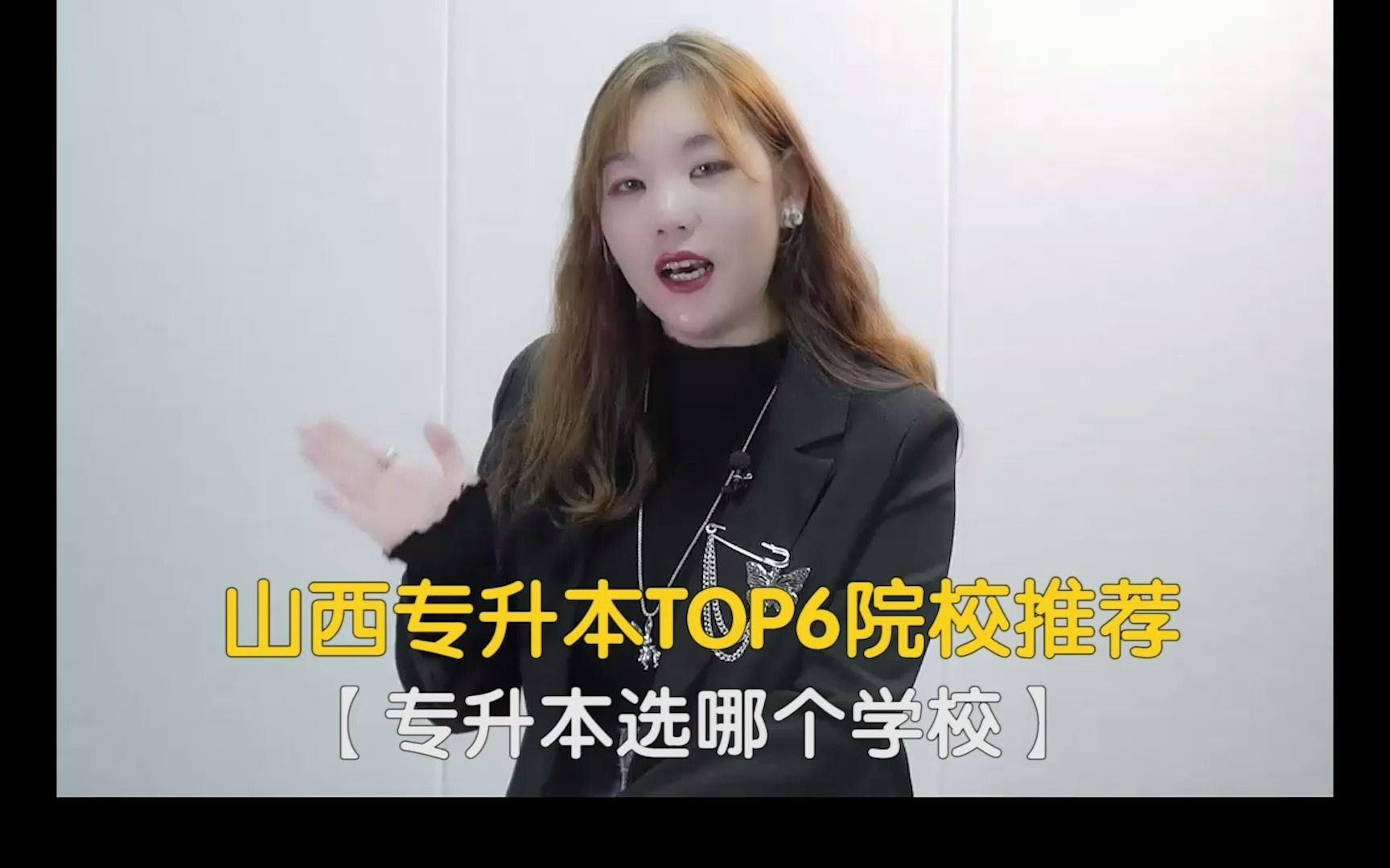 太原有本有专的学校有哪些