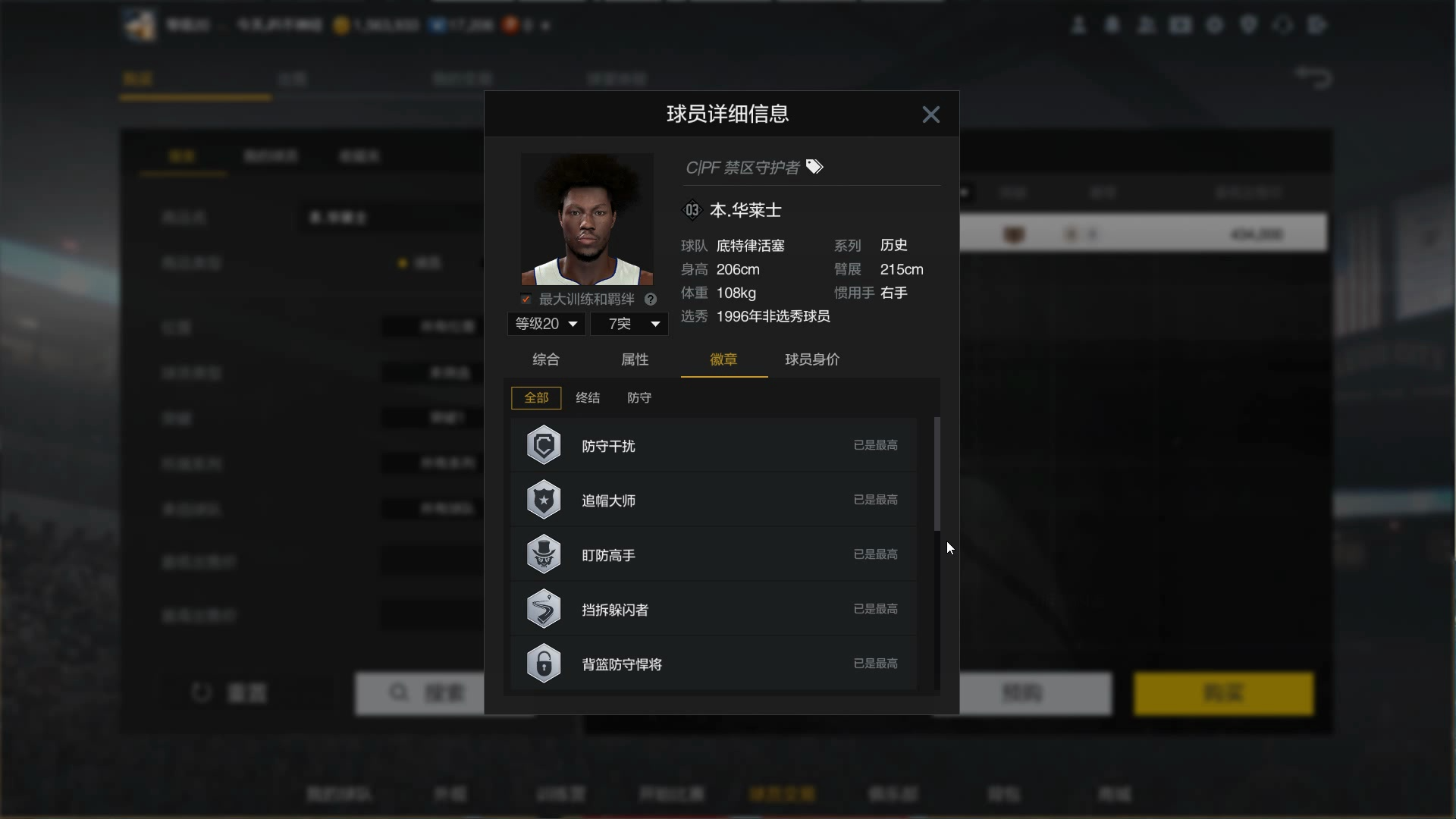 大本钟nba2kol2多少钱