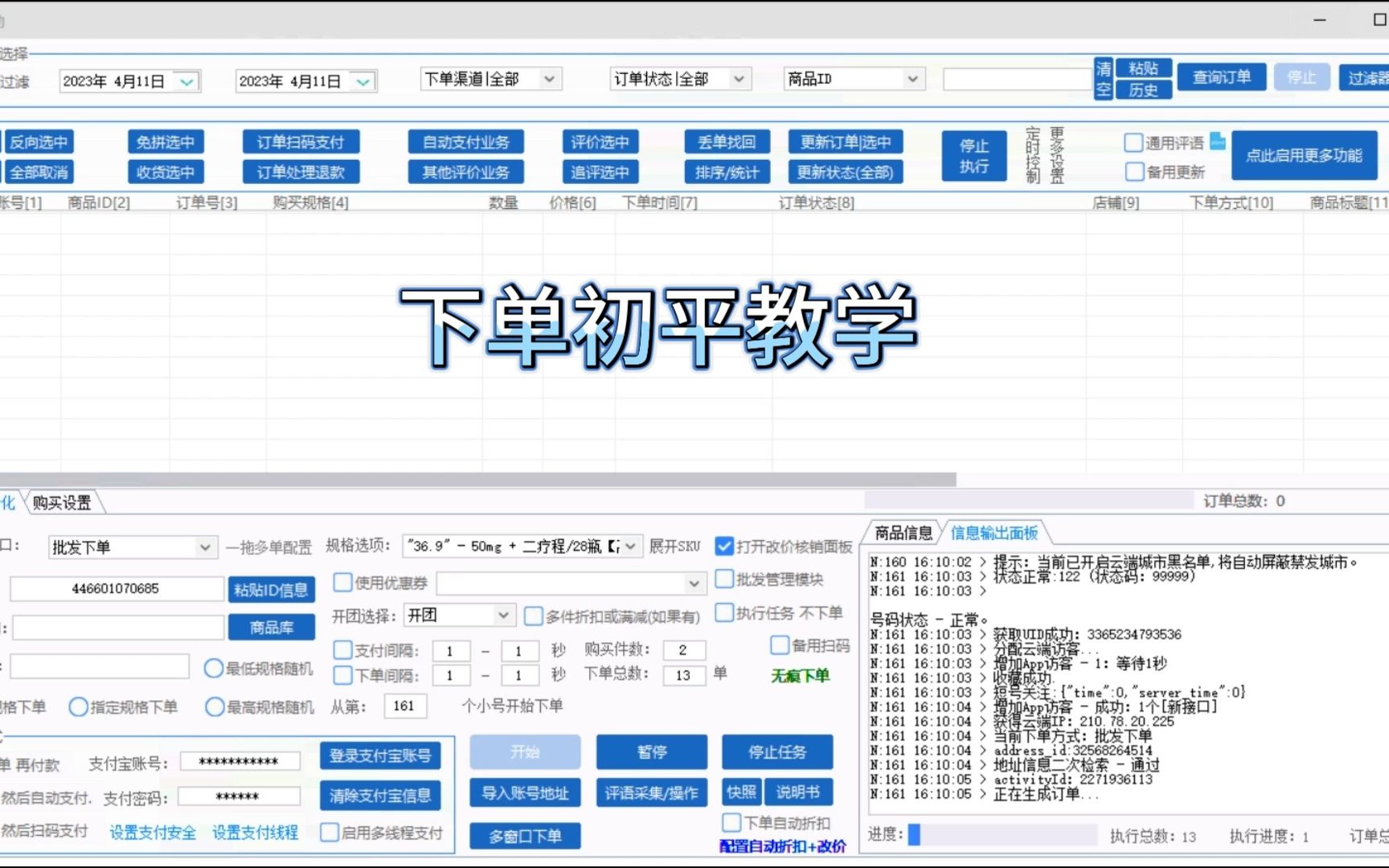 拼多多做评价的软件(03/17更新)