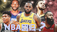 NBA快船队的赛程