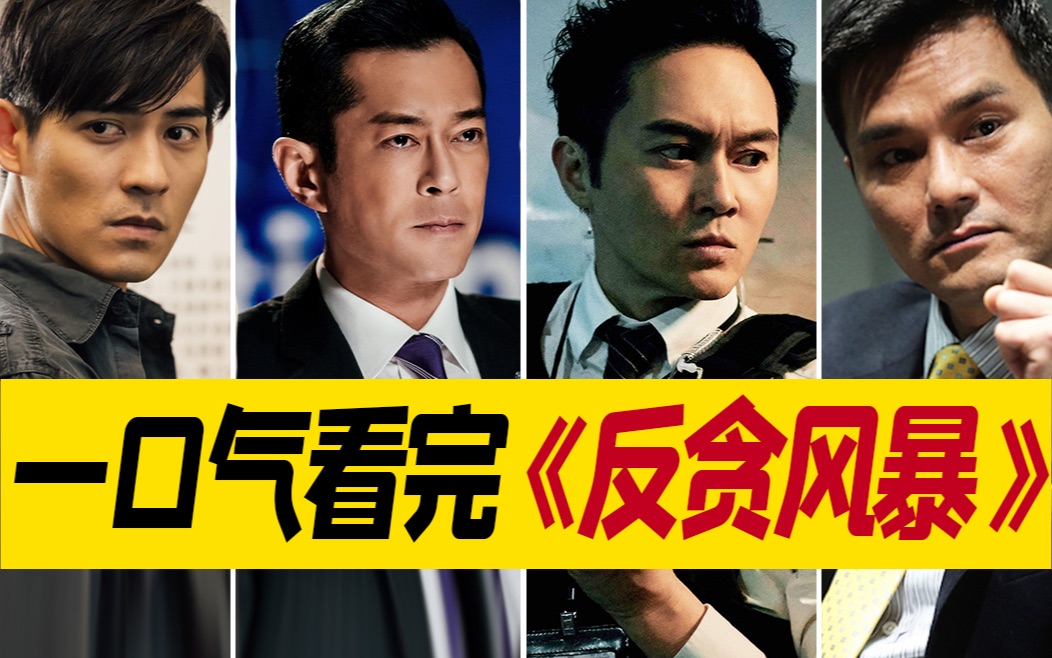 电影风爆剧情介绍分集