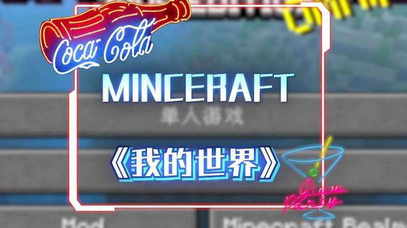 mc是什么(07/04更新)