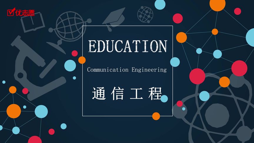 通信工程最难学的课程_通信工程学什么主要课程有哪些？