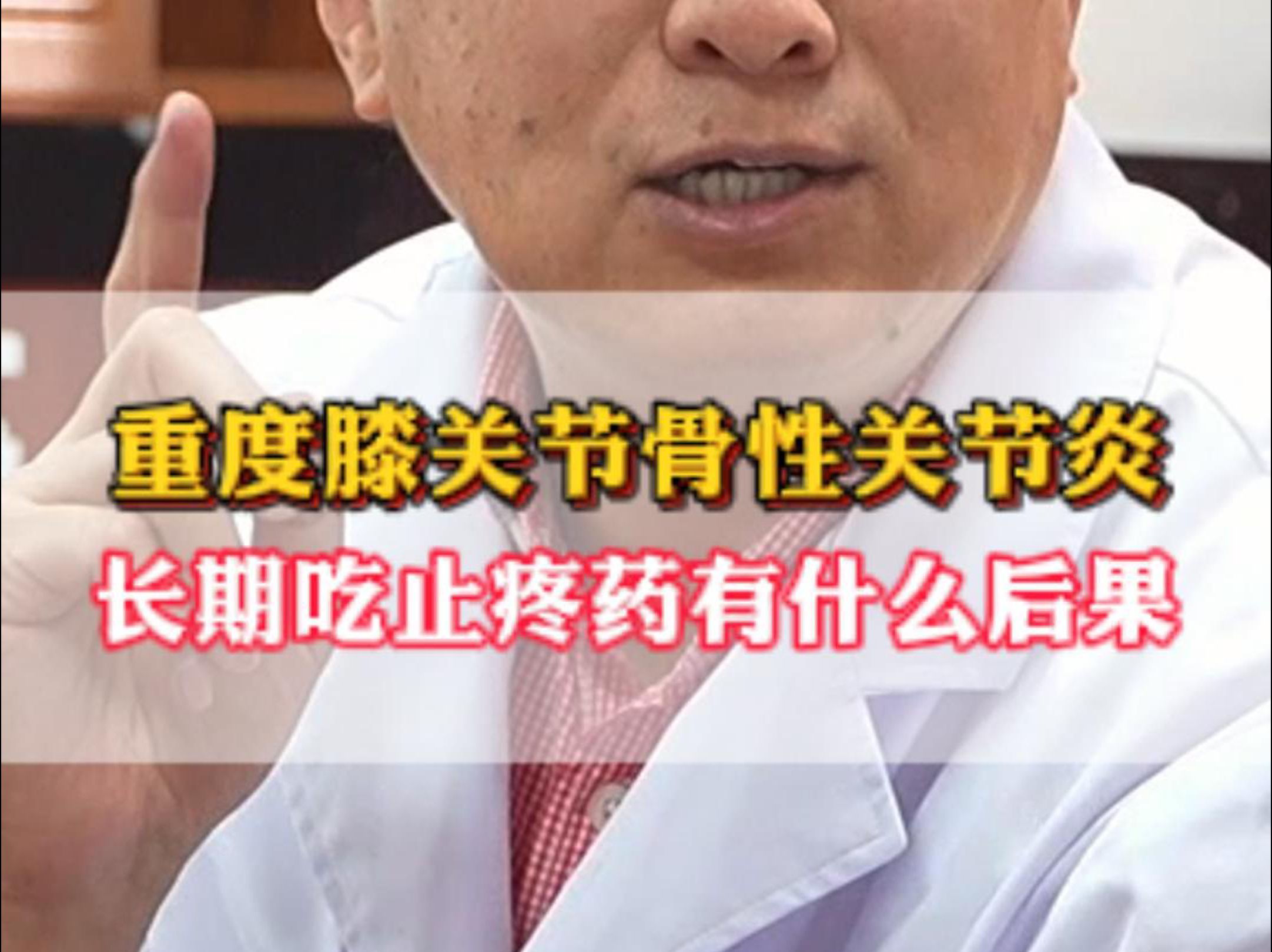 求哪位老师告诉我治疗腿关节疼痛的治疗方法