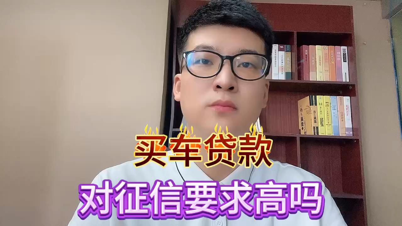 贷款车征信要求(车贷征信什么要求)