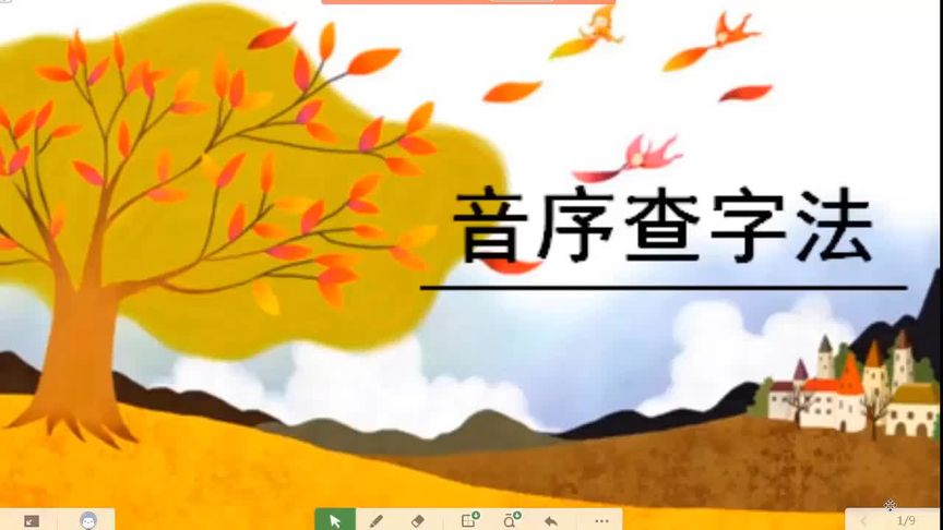 查字典读音是什么(拼音查字典时音节是什么？音序是什么)