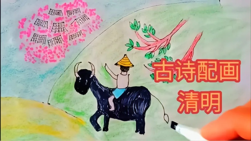 一年级清明古诗配画(清明古诗的诗配画)