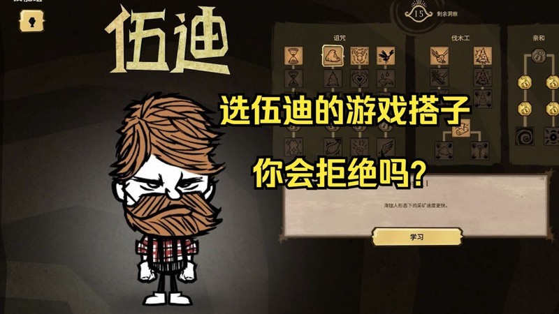 饥荒伍迪怎么玩(07/03更新)