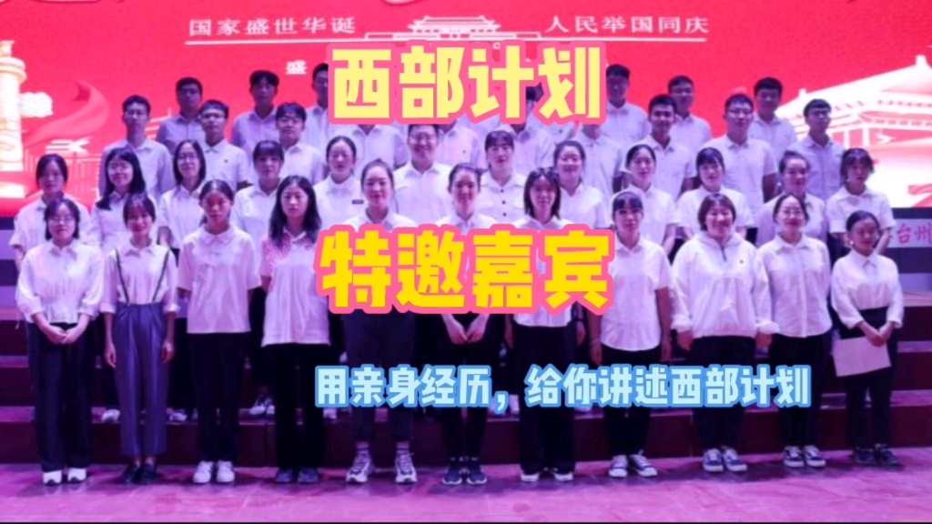 西部志愿者报名