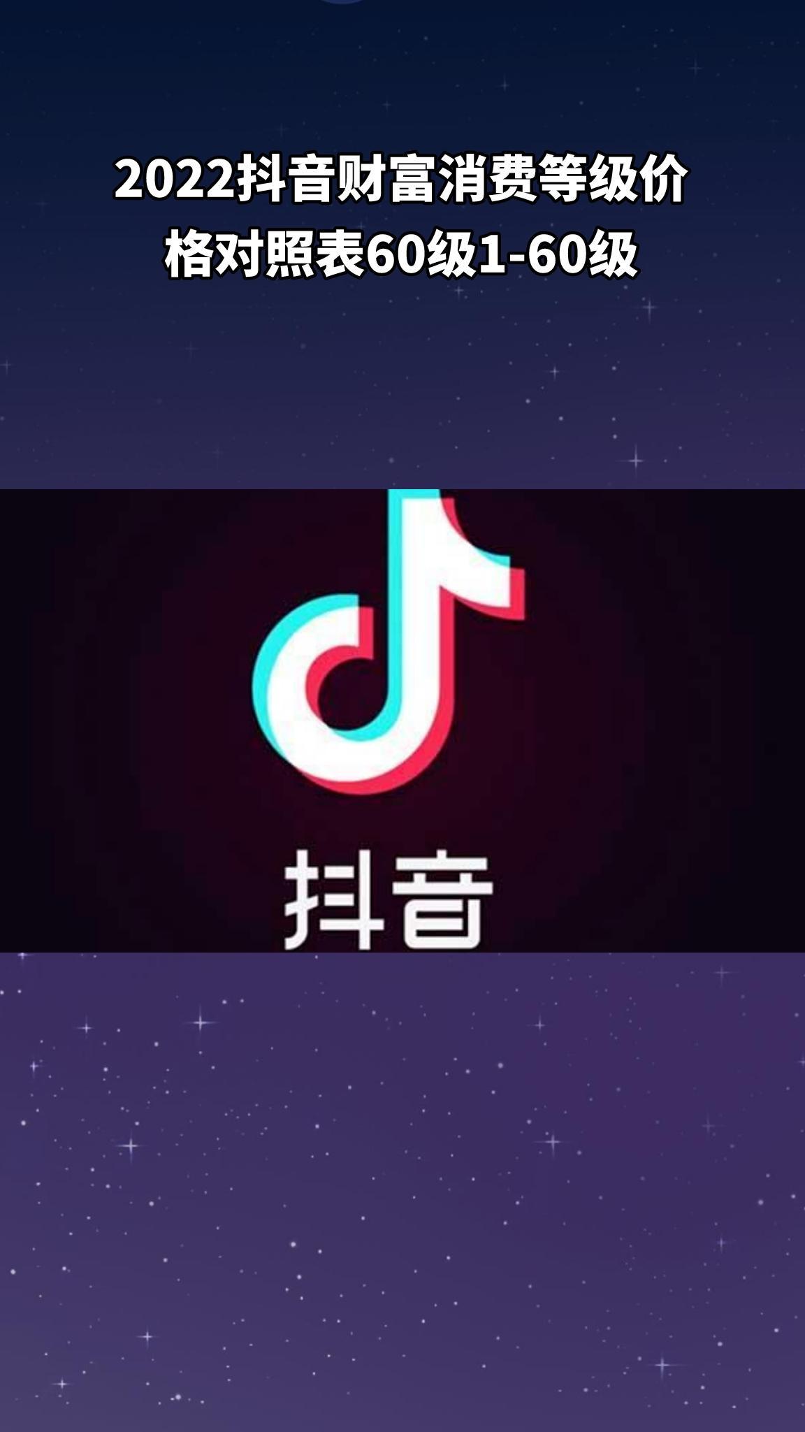 抖音如何查消费等级