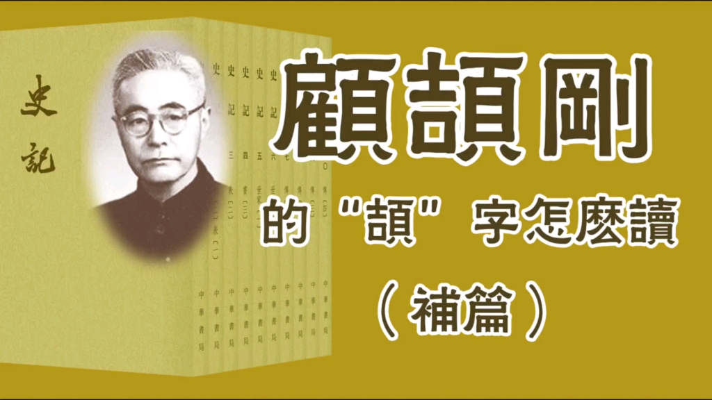 颉怎么读音是什么意思(03/14更新)