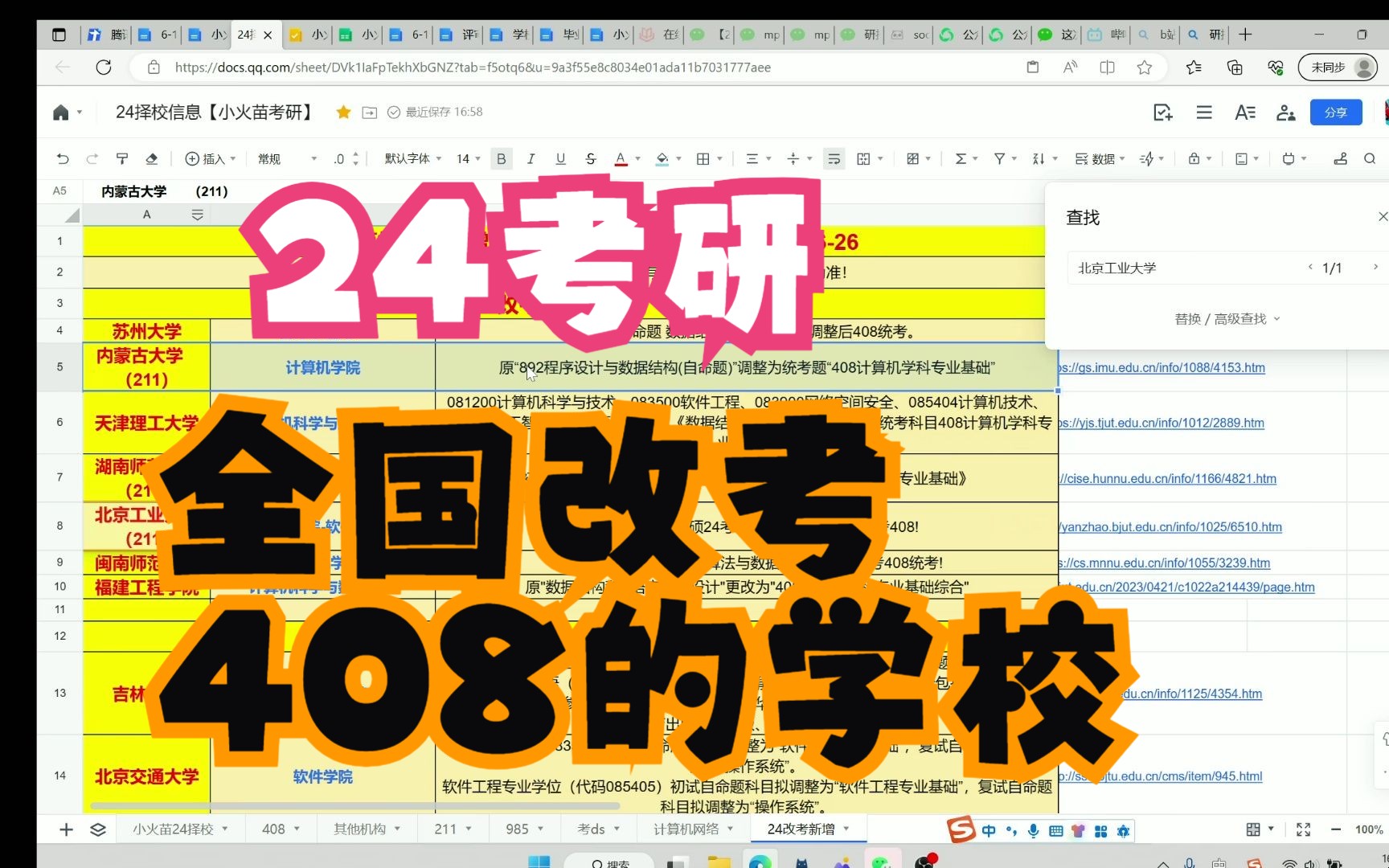 2021考408的学校都有哪些(我今年湖南高考理工类考了408，可以读哪些..)