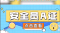 a证报考条件及流程？(12/28)