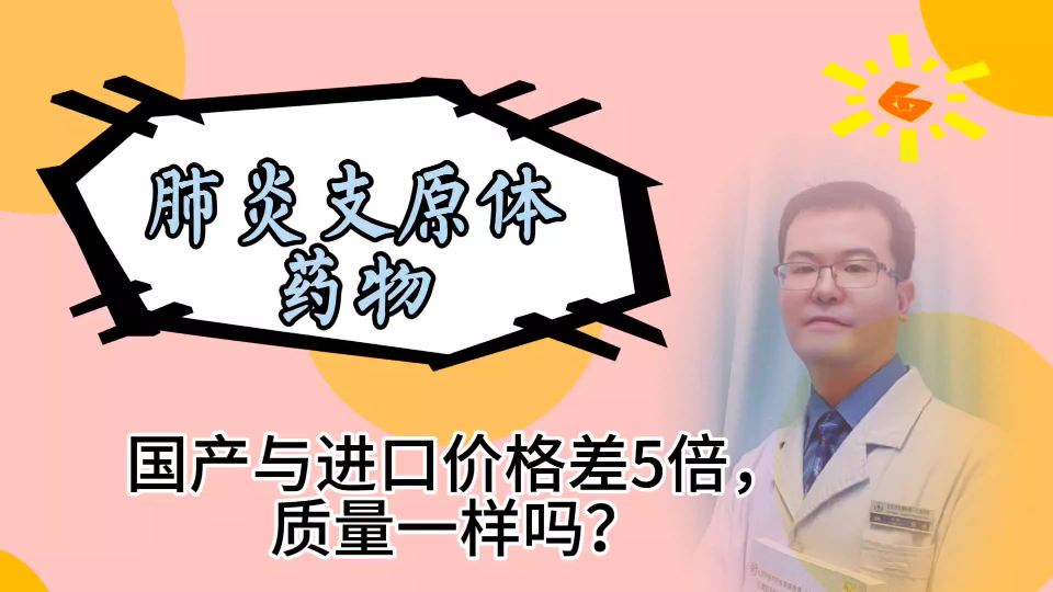 国产莫西沙星和进口哪个好？